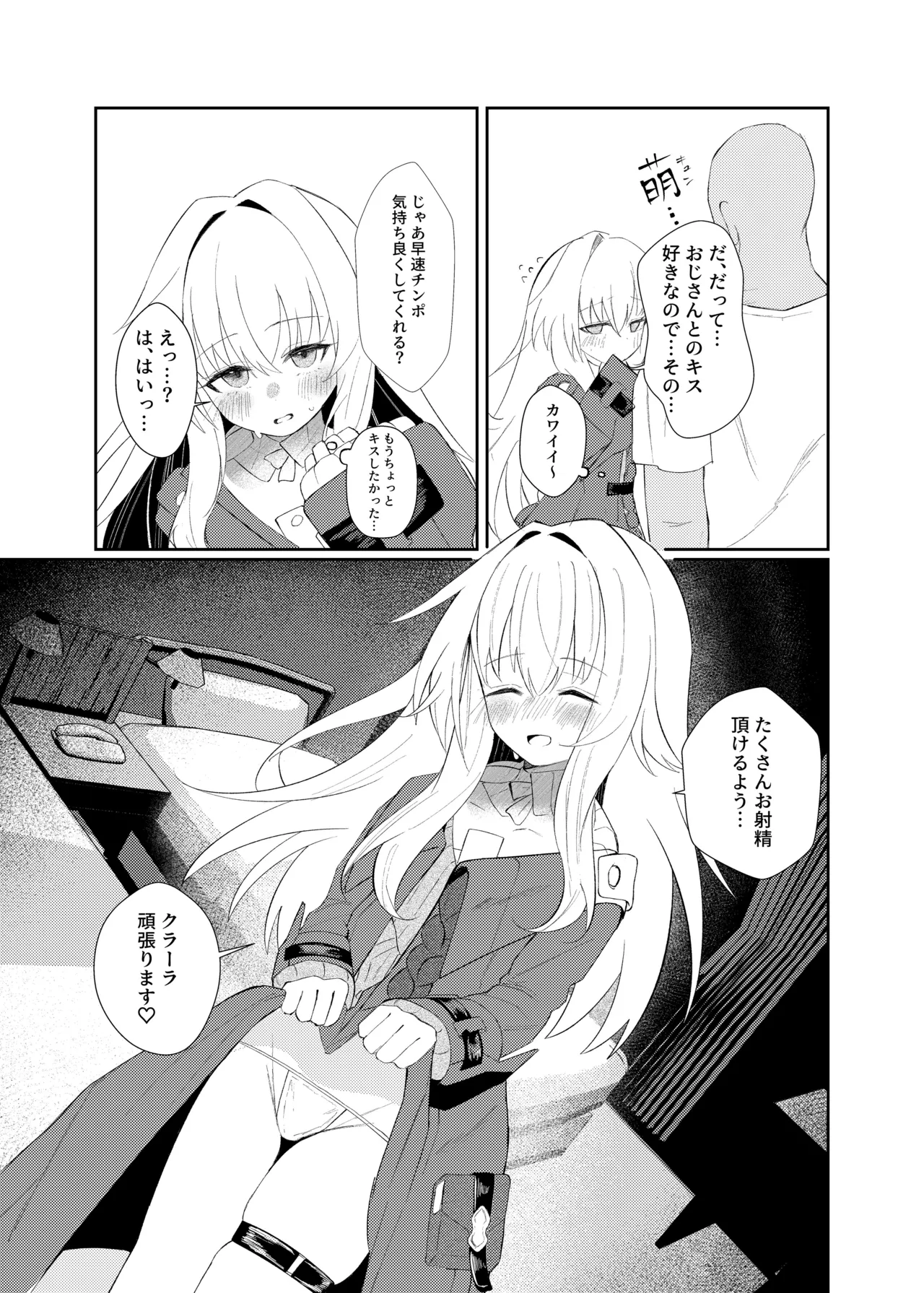 クラーラちゃんとエッチするためのたった一つの方法 page 3 full