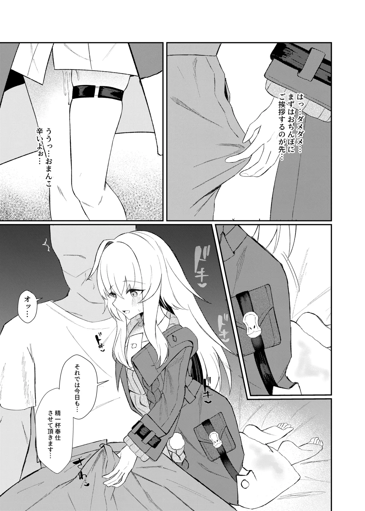 クラーラちゃんとエッチするためのたった一つの方法 page 5 full