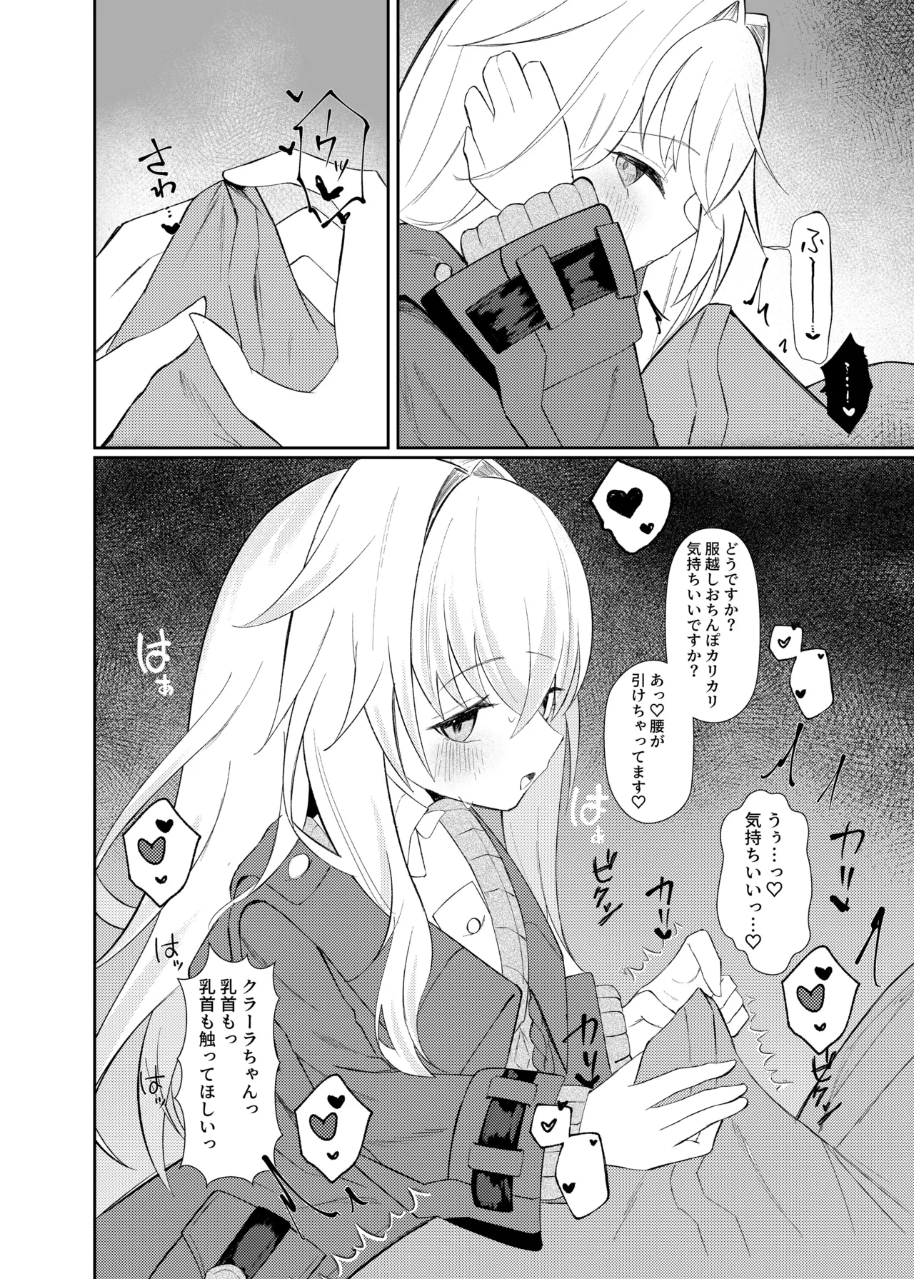 クラーラちゃんとエッチするためのたった一つの方法 page 6 full