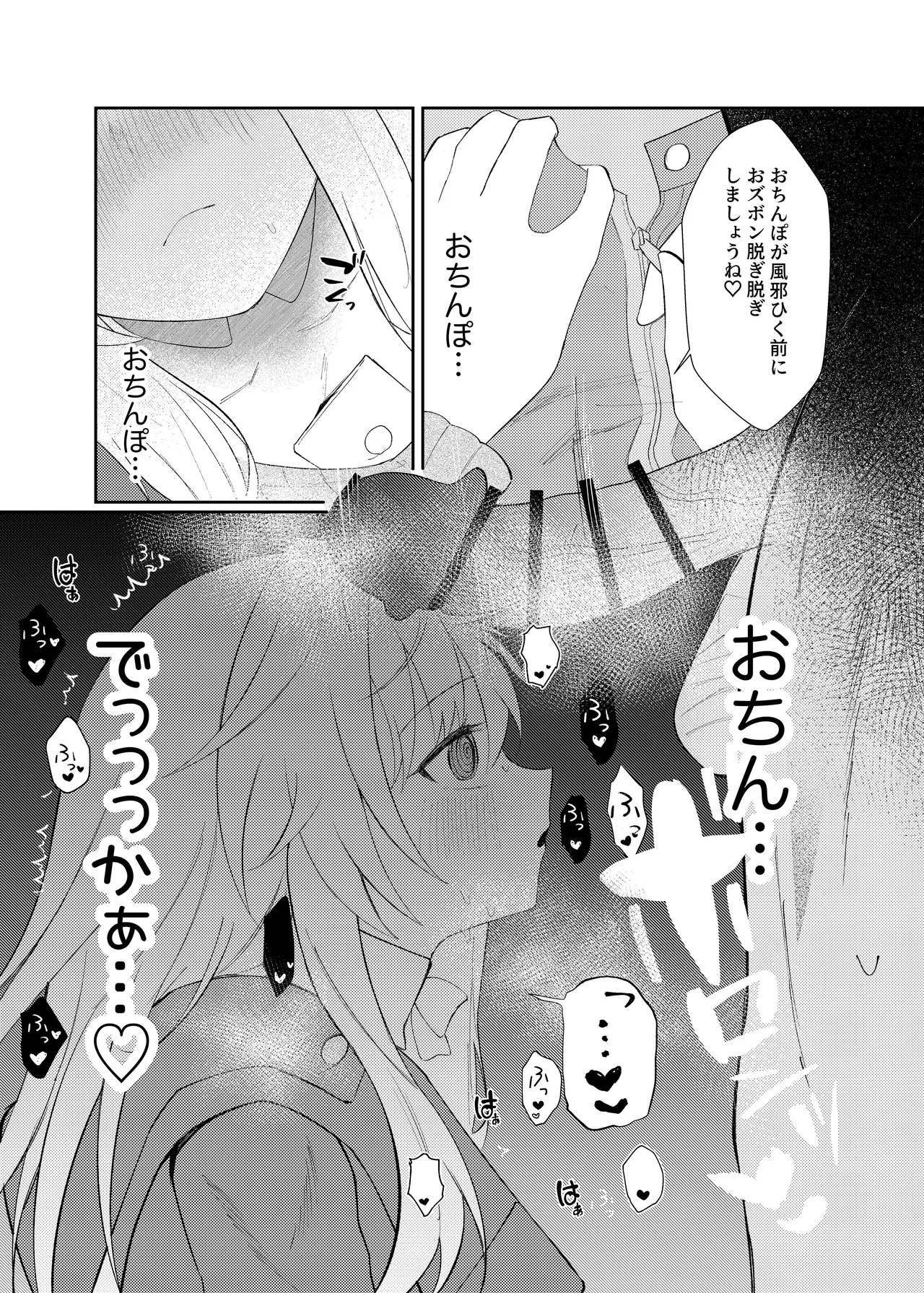 クラーラちゃんとエッチするためのたった一つの方法 page 8 full