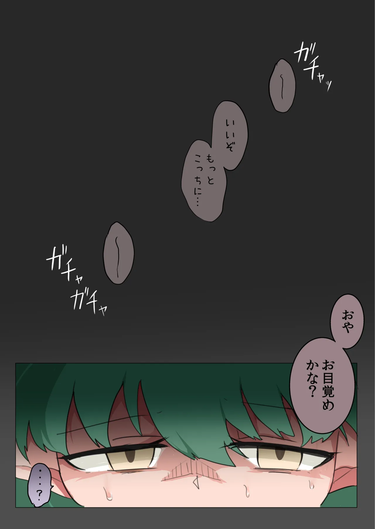 Erufu mo Nakazu ba Utaremai page 5 full