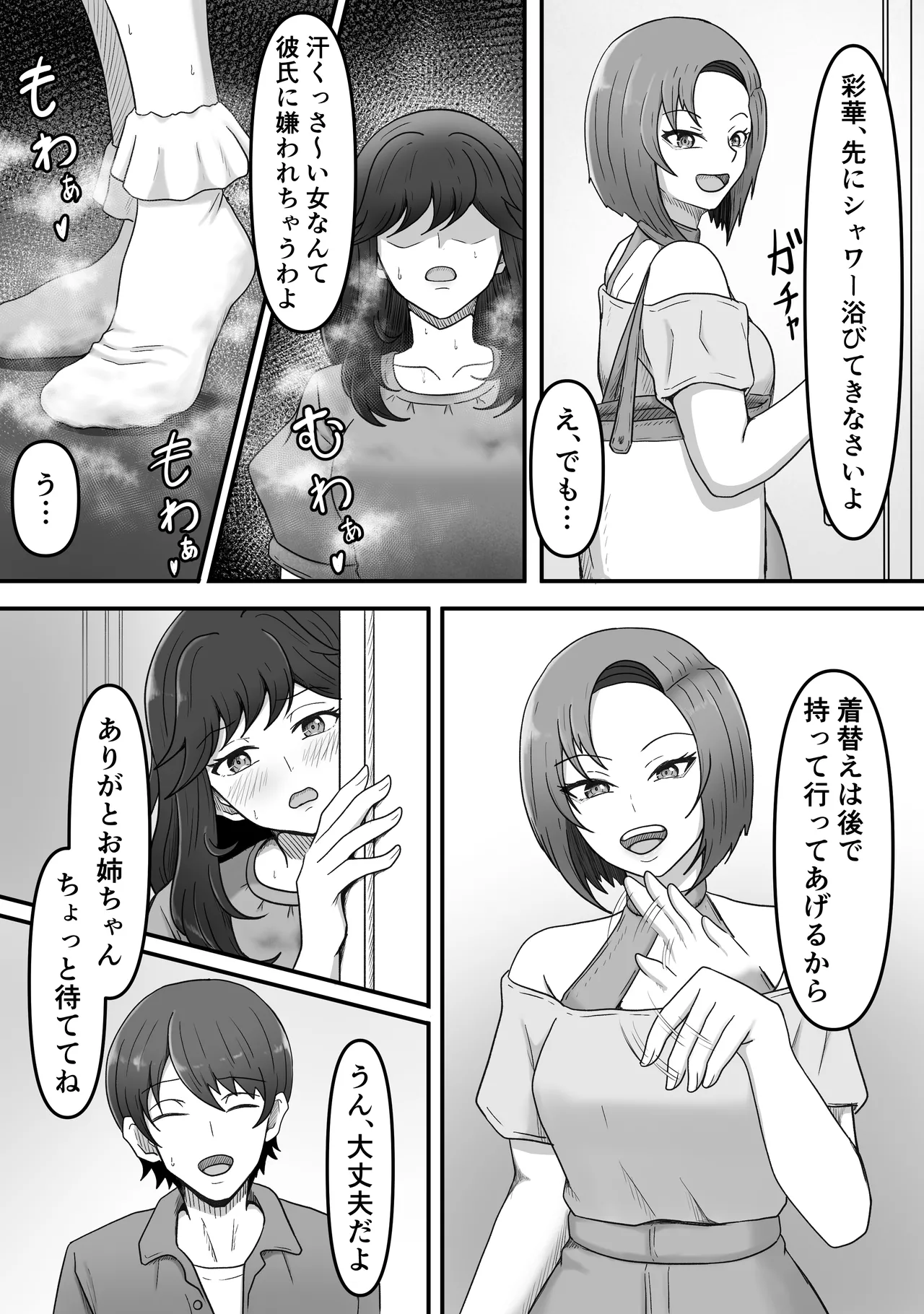 足マゾ page 10 full