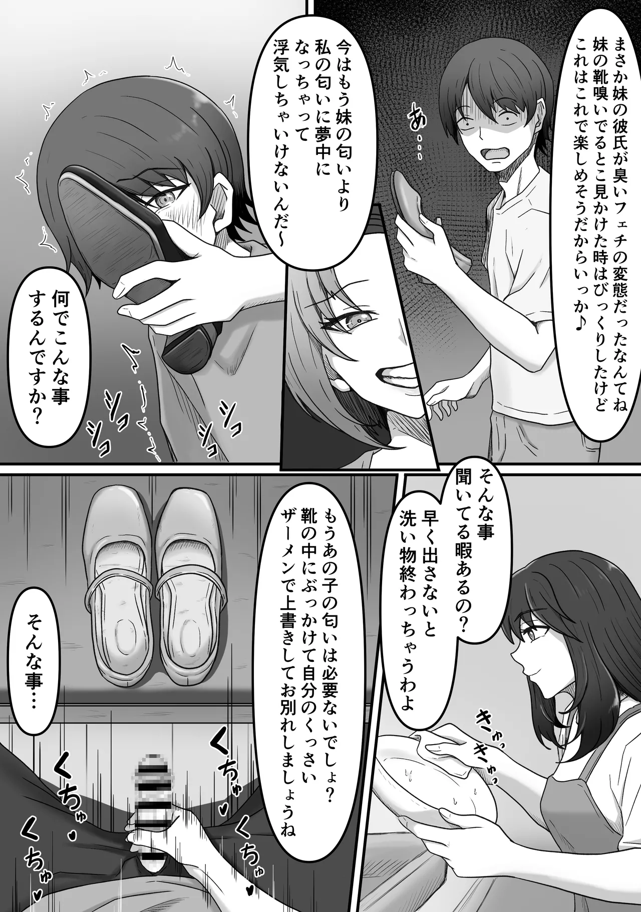 足マゾ page 6 full