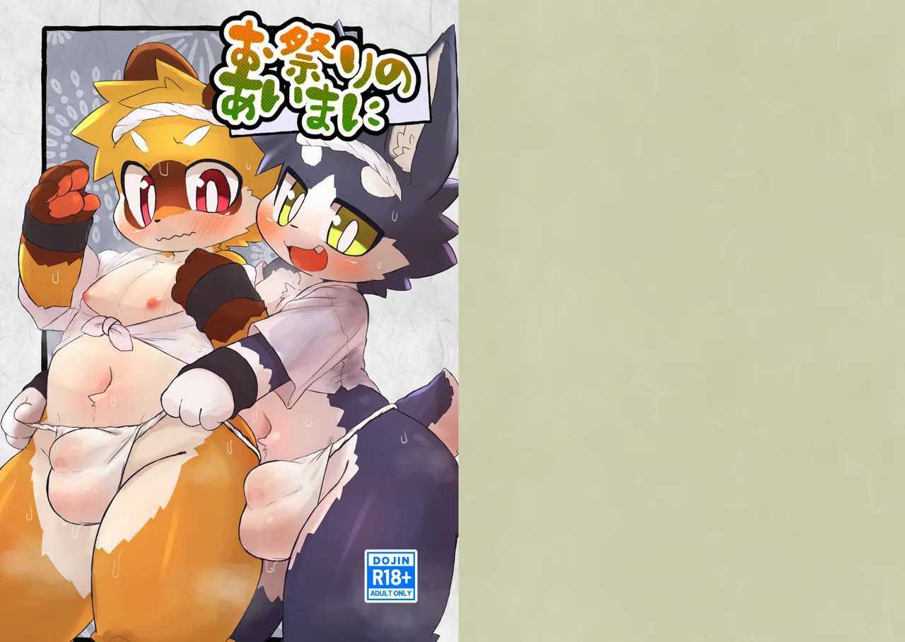 Omatsuri no Aima ni page 1 full