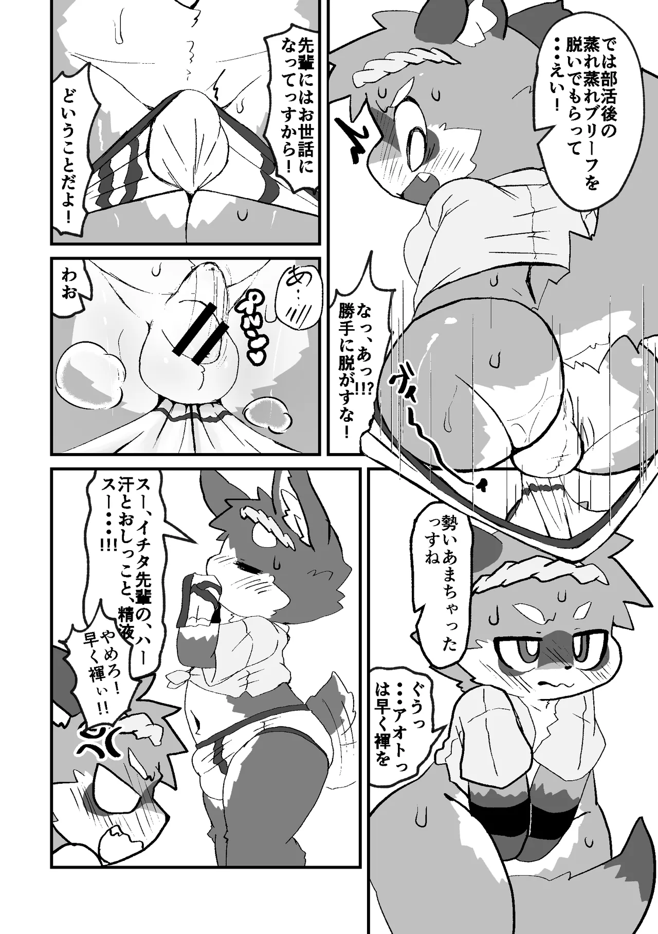 Omatsuri no Aima ni page 4 full