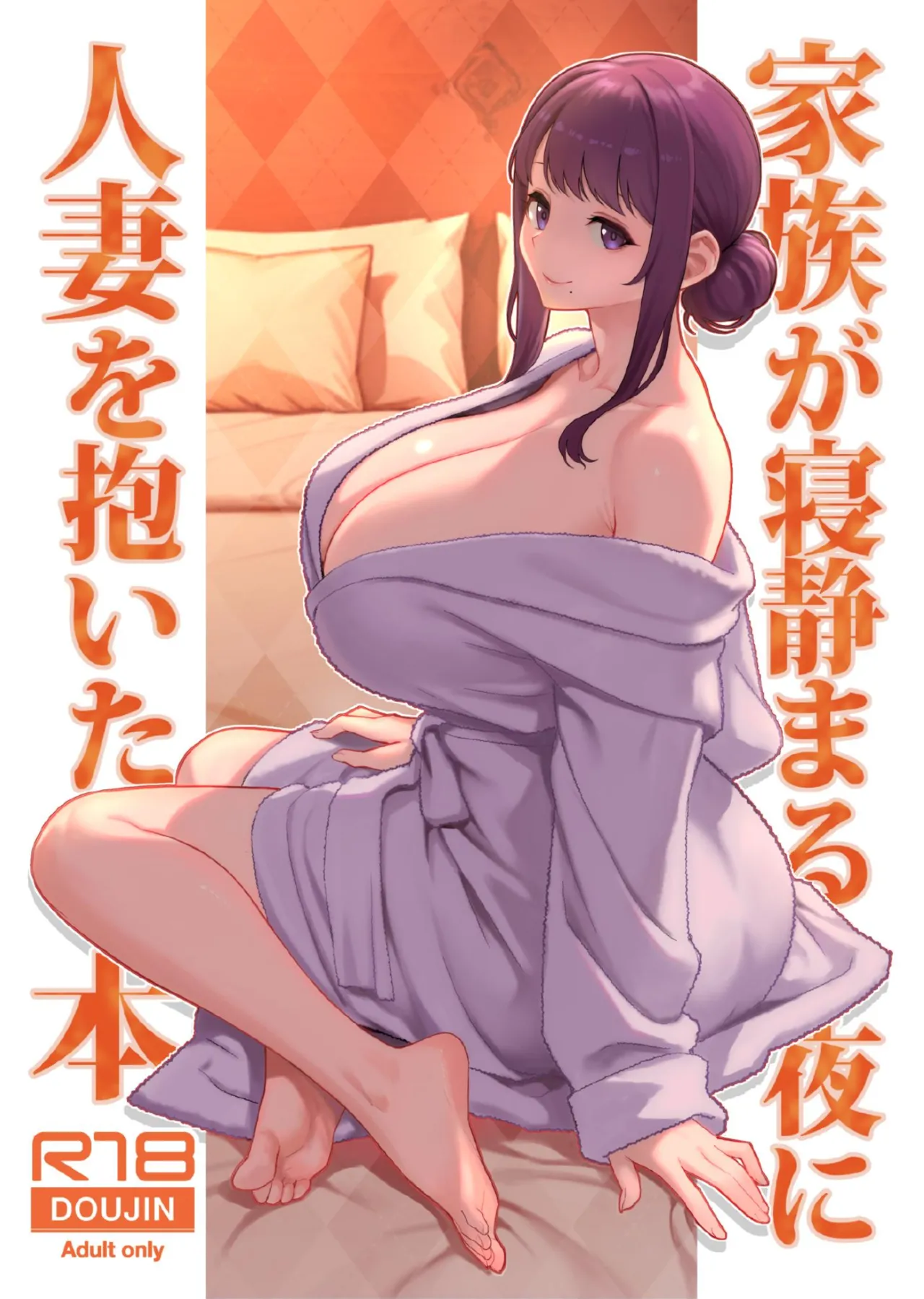 Kazoku ga Neshizumaru Yoru ni Hitozuma o Daita Hon page 1 full