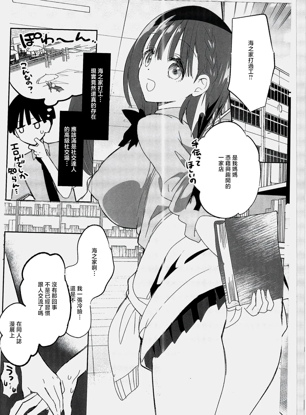 Bonyuu-chan wa Dashitai. 9.5 page 5 full