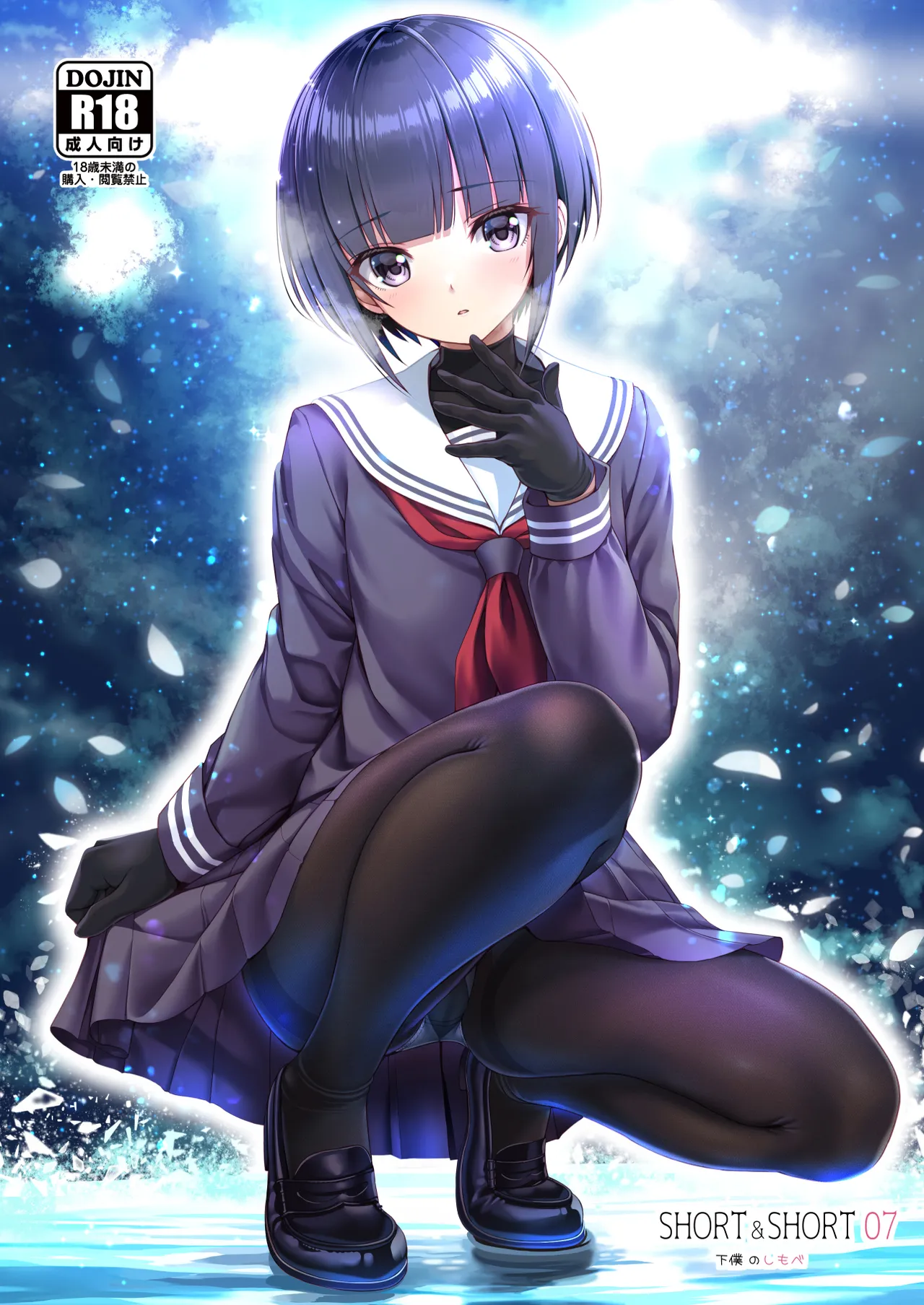 SHORT&SHORT 07 Geboku no Shimobe page 1 full