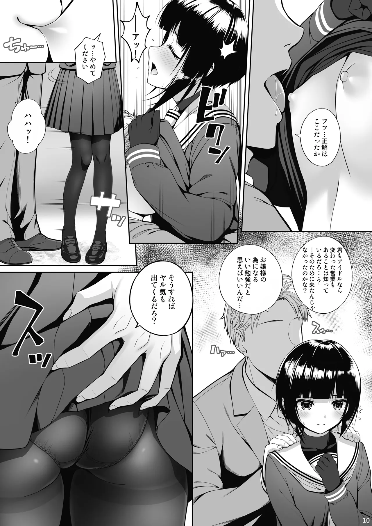 SHORT&SHORT 07 Geboku no Shimobe page 10 full