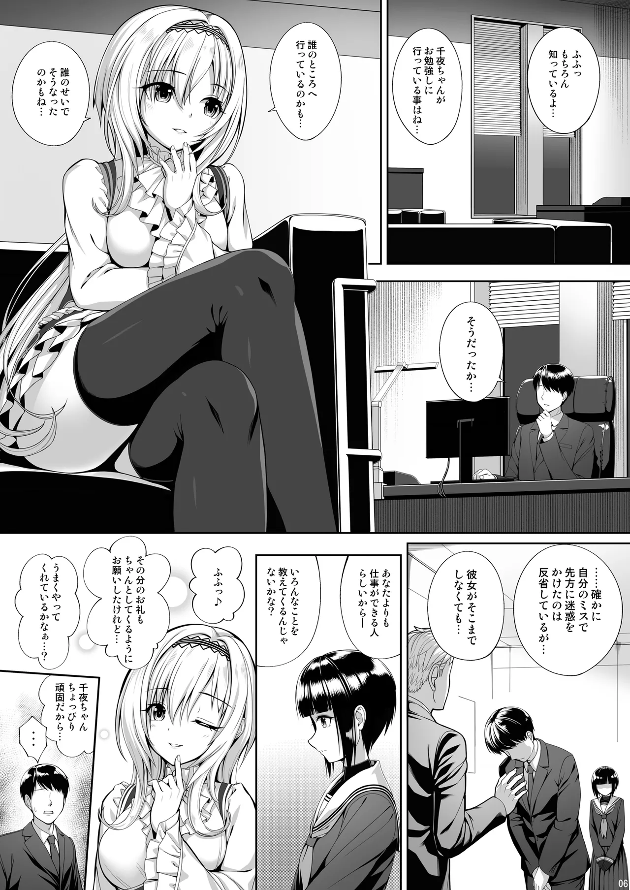 SHORT&SHORT 07 Geboku no Shimobe page 6 full