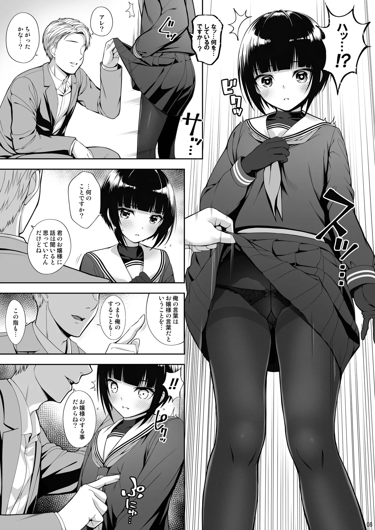 SHORT&SHORT 07 Geboku no Shimobe page 8 full