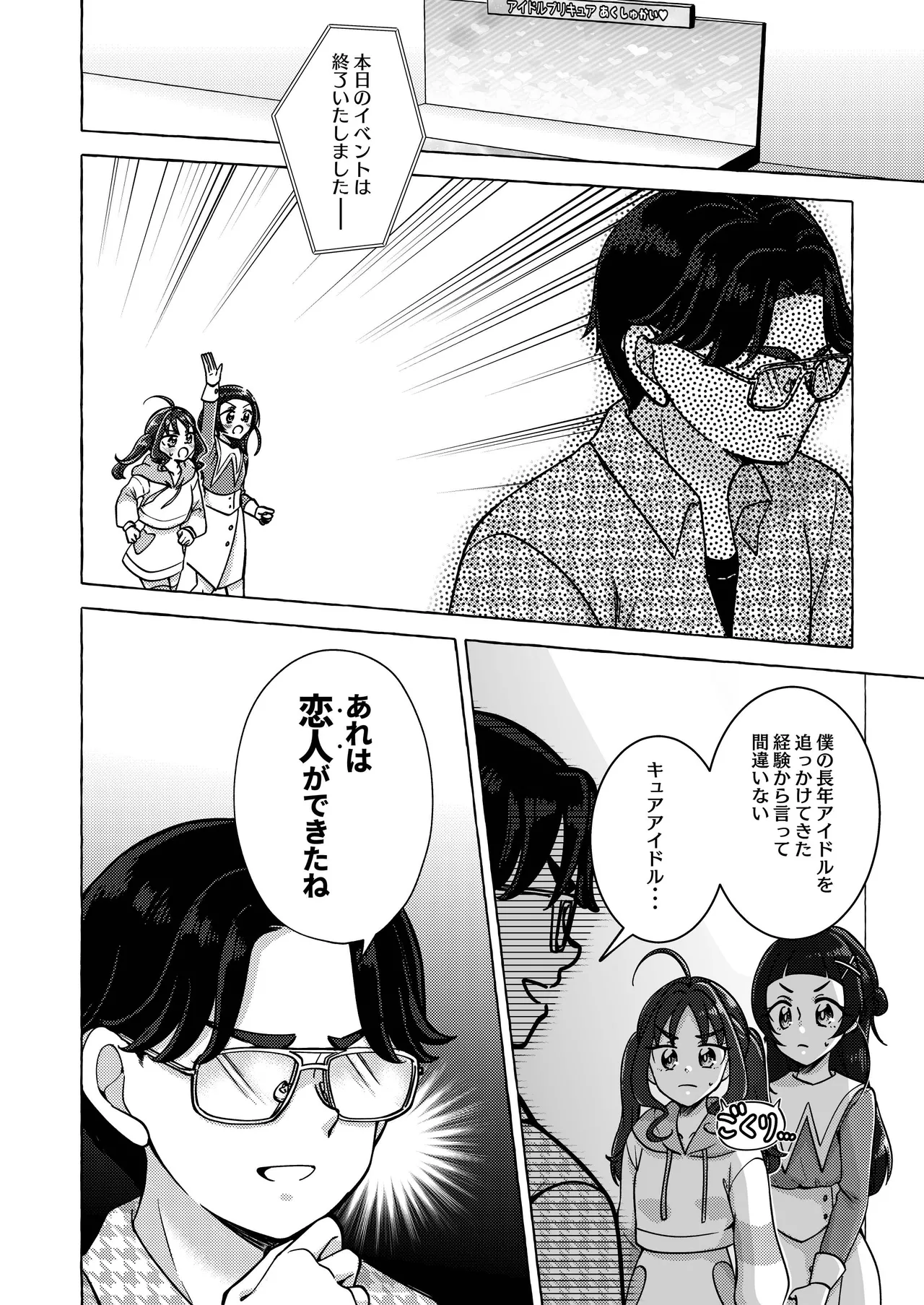 Kirakkiranran wo Torimodose! page 10 full