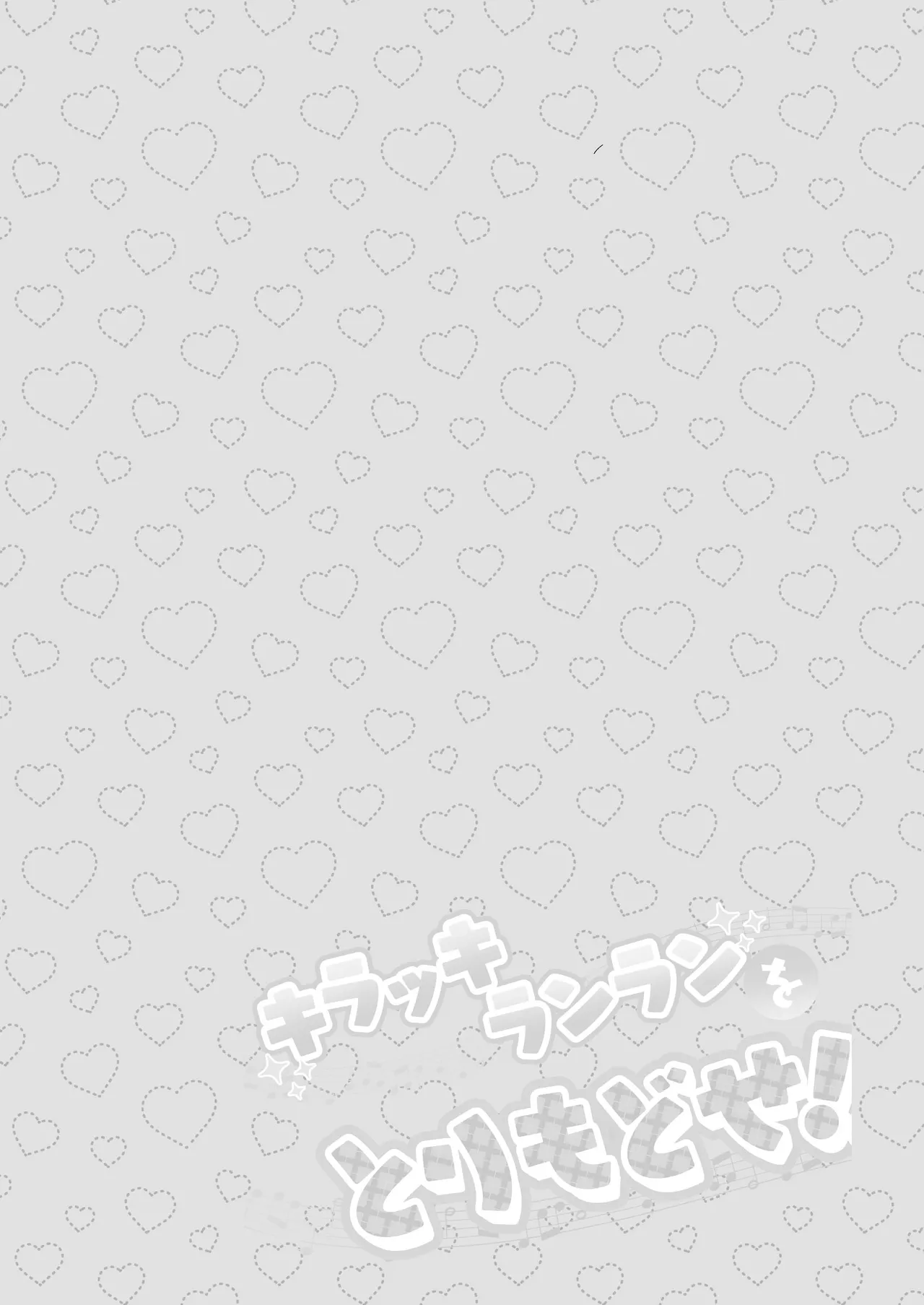 Kirakkiranran wo Torimodose! page 4 full