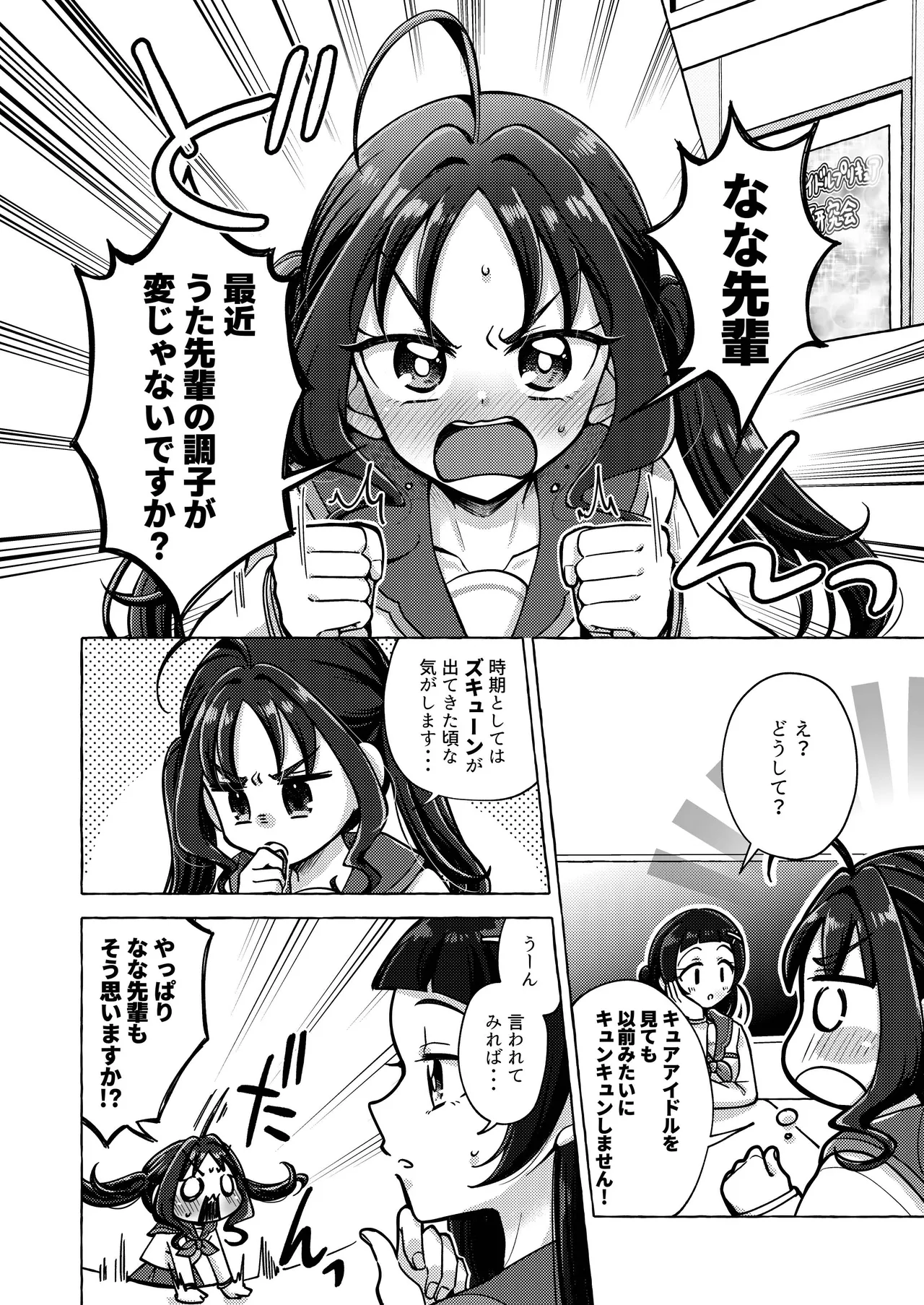 Kirakkiranran wo Torimodose! page 6 full