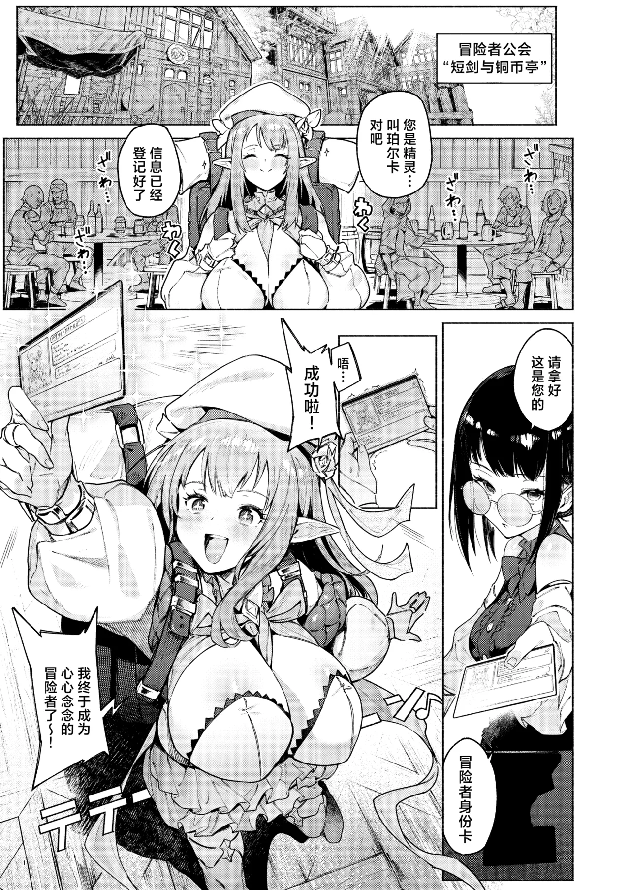 Mata Junan Desuka!? Yarare Zokusei Poruka-chan | 又要吃苦头了吗!?容易受虐的精灵新人珀尔卡 page 3 full