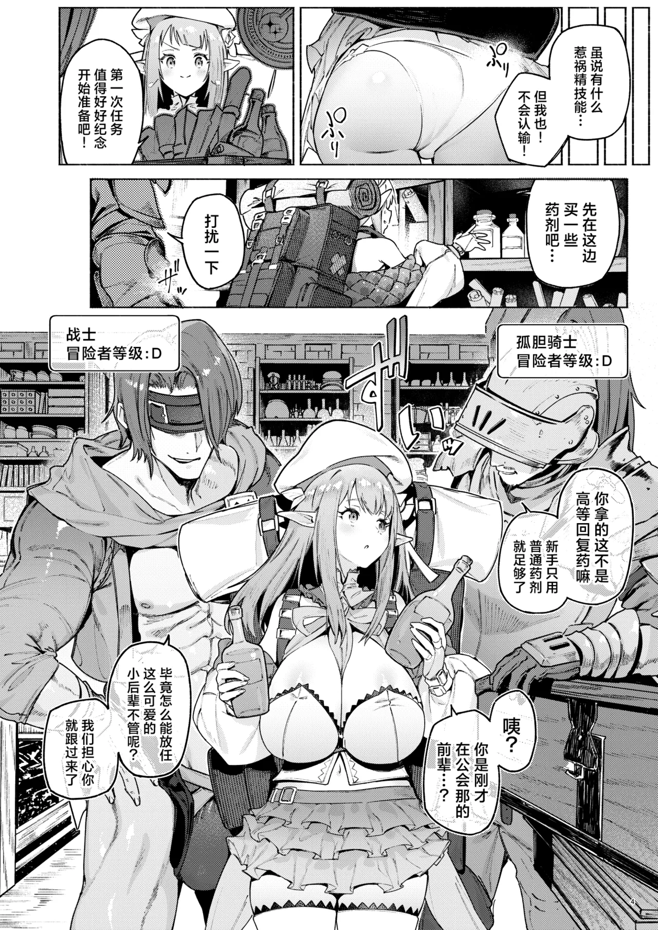Mata Junan Desuka!? Yarare Zokusei Poruka-chan | 又要吃苦头了吗!?容易受虐的精灵新人珀尔卡 page 6 full