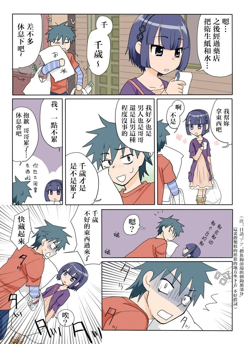 Trouble Sweets page 2 full