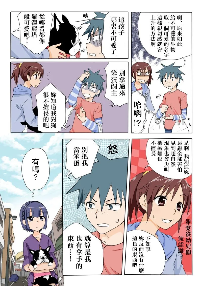 Trouble Sweets page 4 full