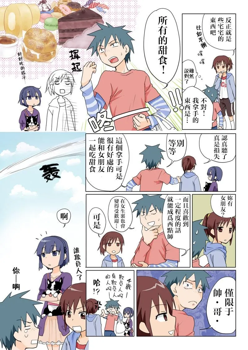 Trouble Sweets page 5 full