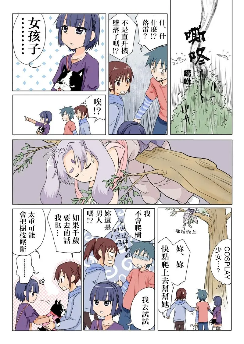 Trouble Sweets page 6 full