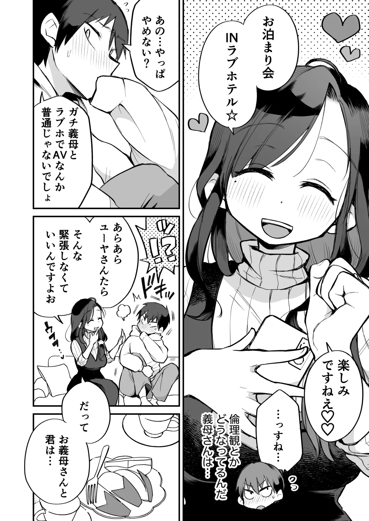 Guigui Kuru Gibo to AV Kanshou ~Love Hotel Hen~ page 3 full