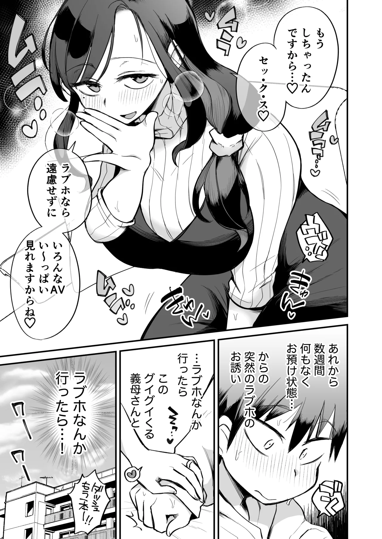 Guigui Kuru Gibo to AV Kanshou ~Love Hotel Hen~ page 4 full