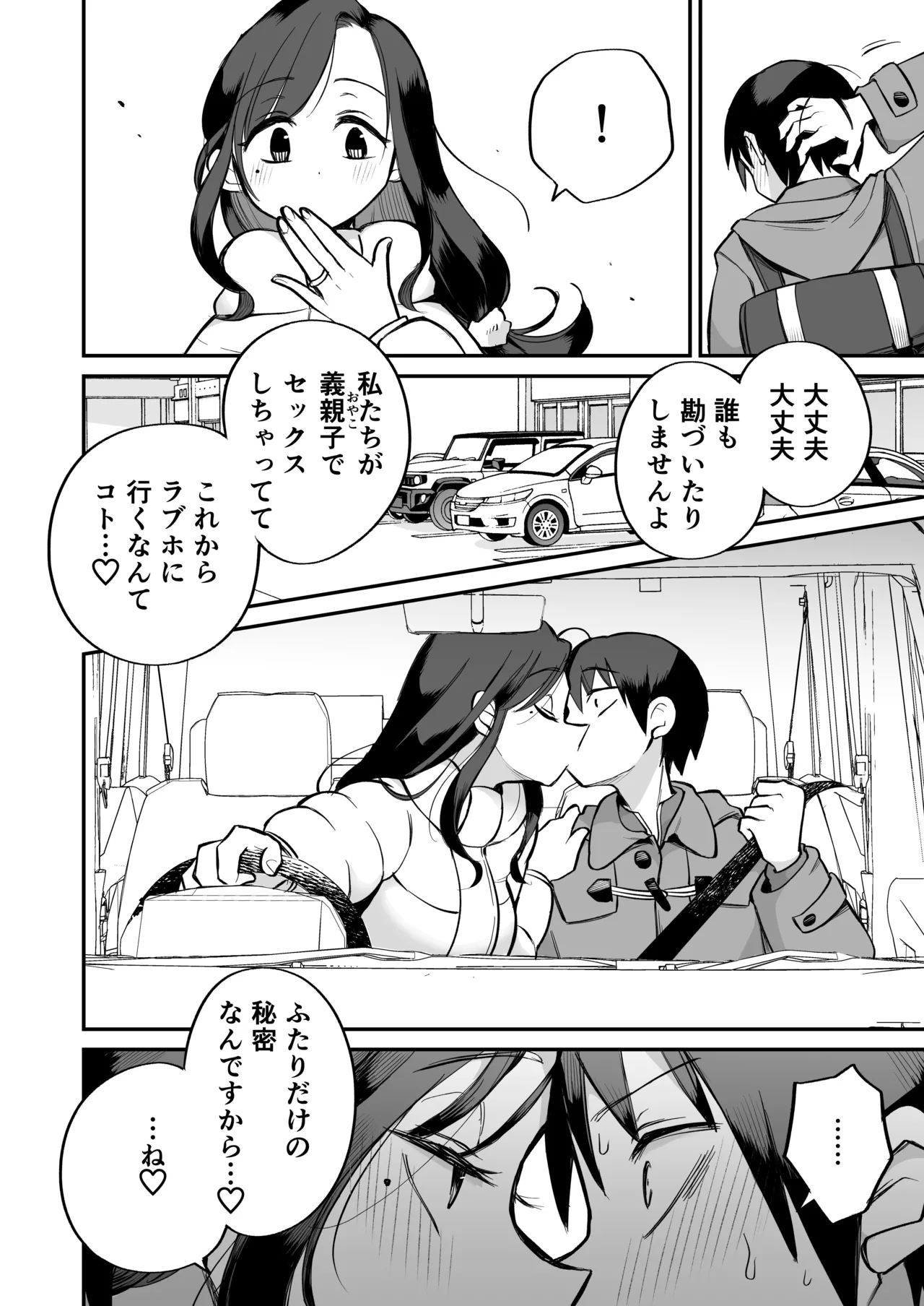 Guigui Kuru Gibo to AV Kanshou ~Love Hotel Hen~ page 7 full