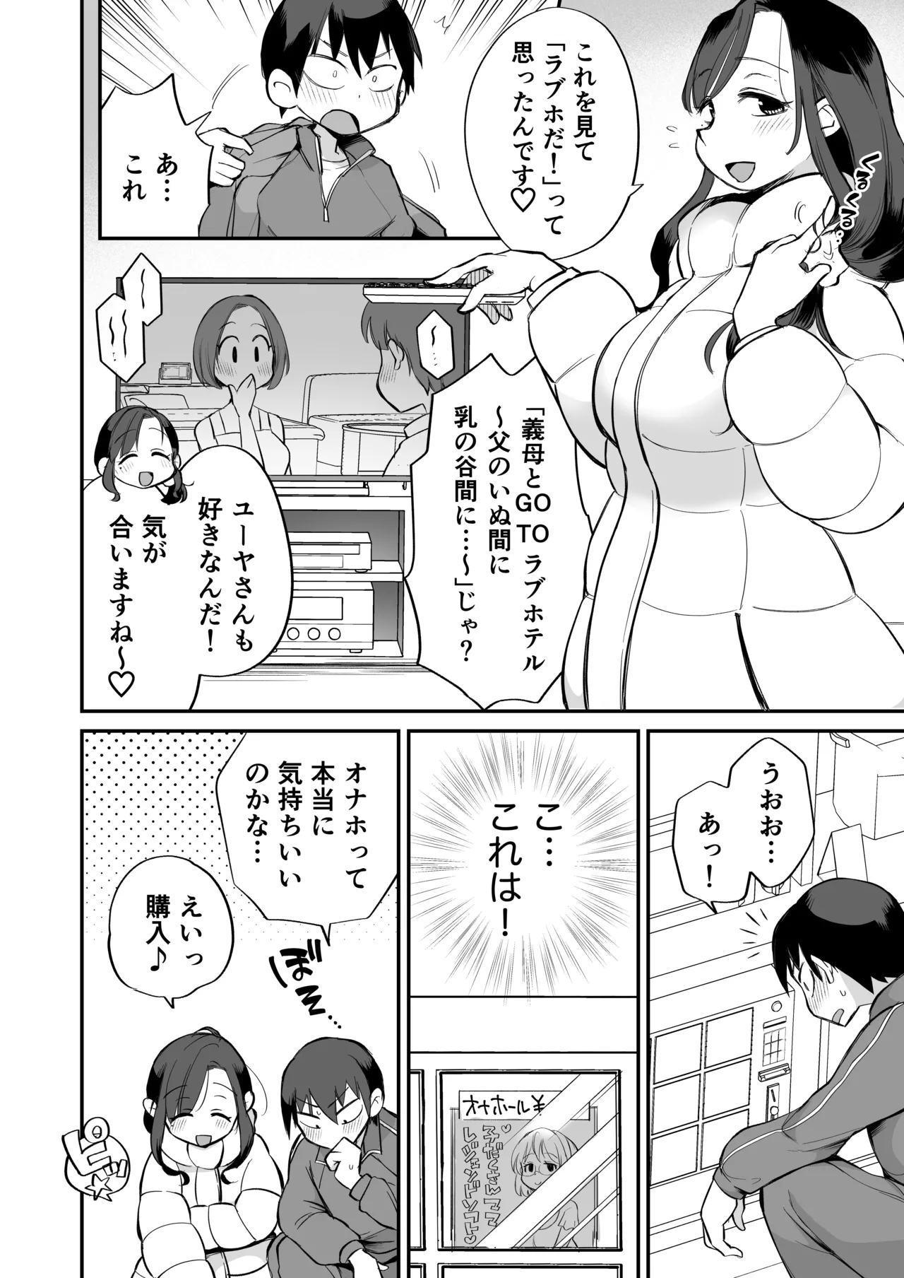 Guigui Kuru Gibo to AV Kanshou ~Love Hotel Hen~ page 9 full