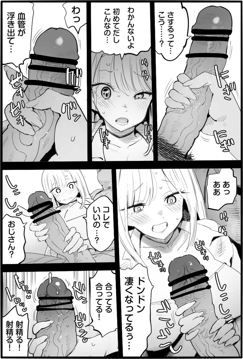 悪いおじさんに優しくしたら page 10 full