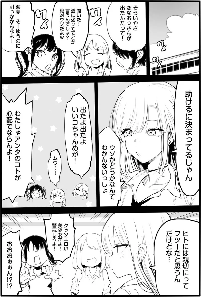 悪いおじさんに優しくしたら page 2 full