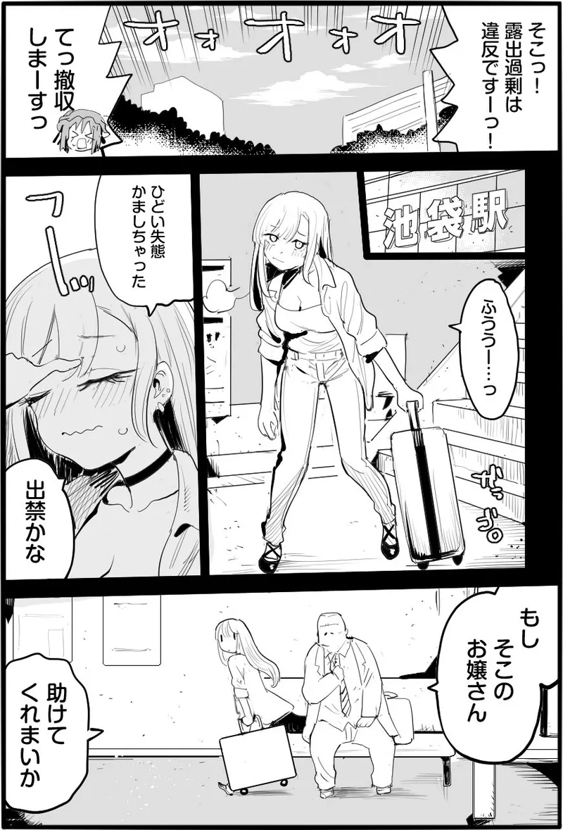 悪いおじさんに優しくしたら page 6 full