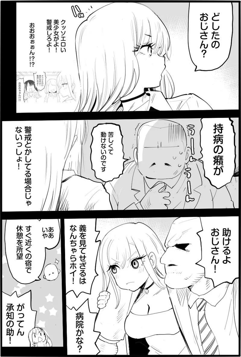 悪いおじさんに優しくしたら page 7 full