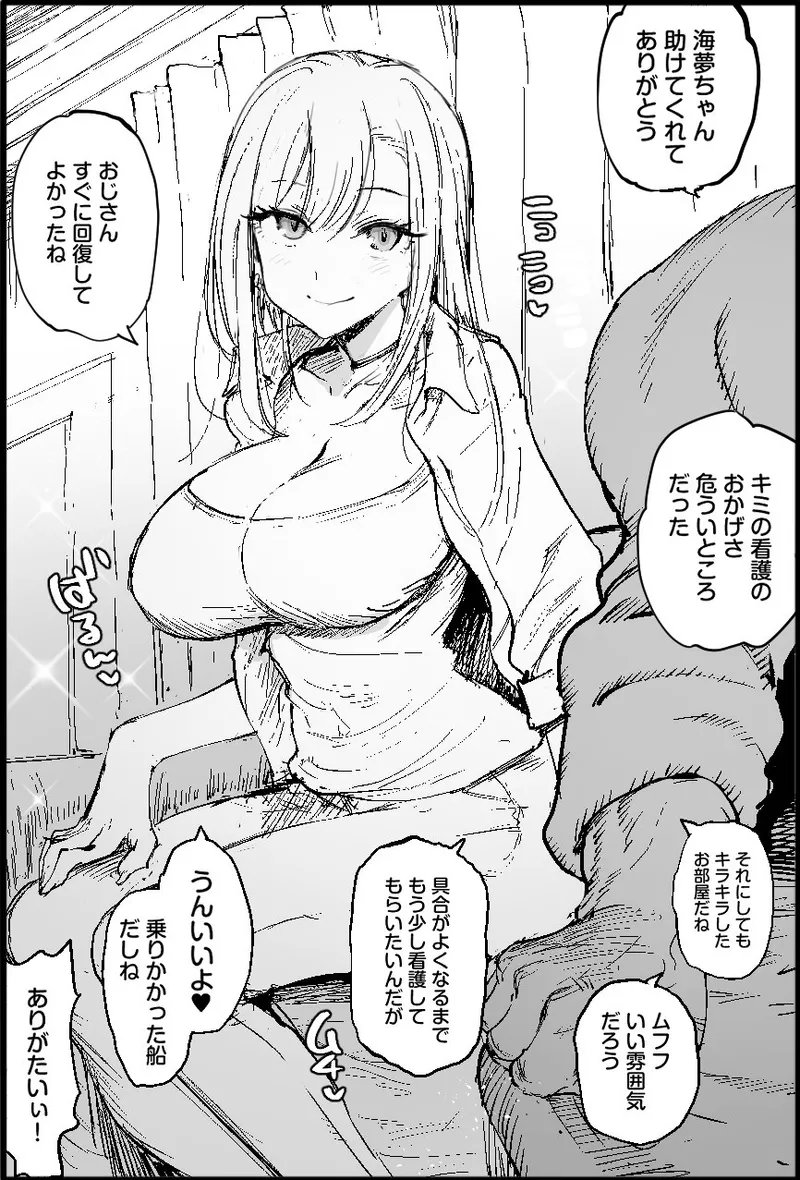 悪いおじさんに優しくしたら page 8 full