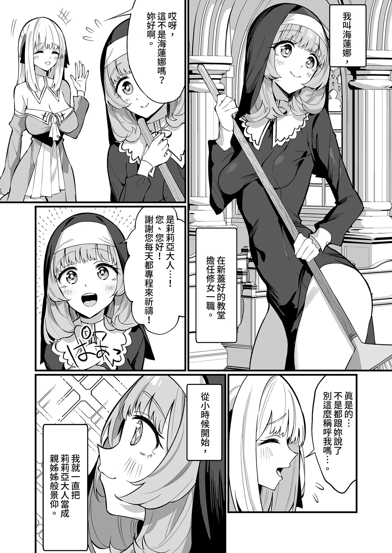 Sister Kanzen Haiboku. ~Muchi na Sister ga honnou de Hatsujo Koubi Surumade~ | 修女完全敗北。 page 3 full