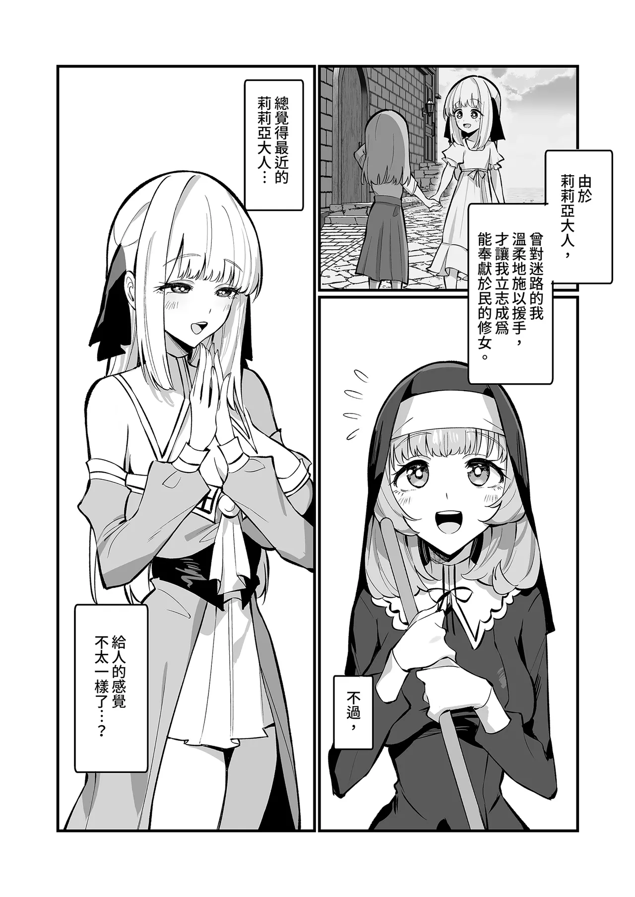 Sister Kanzen Haiboku. ~Muchi na Sister ga honnou de Hatsujo Koubi Surumade~ | 修女完全敗北。 page 4 full