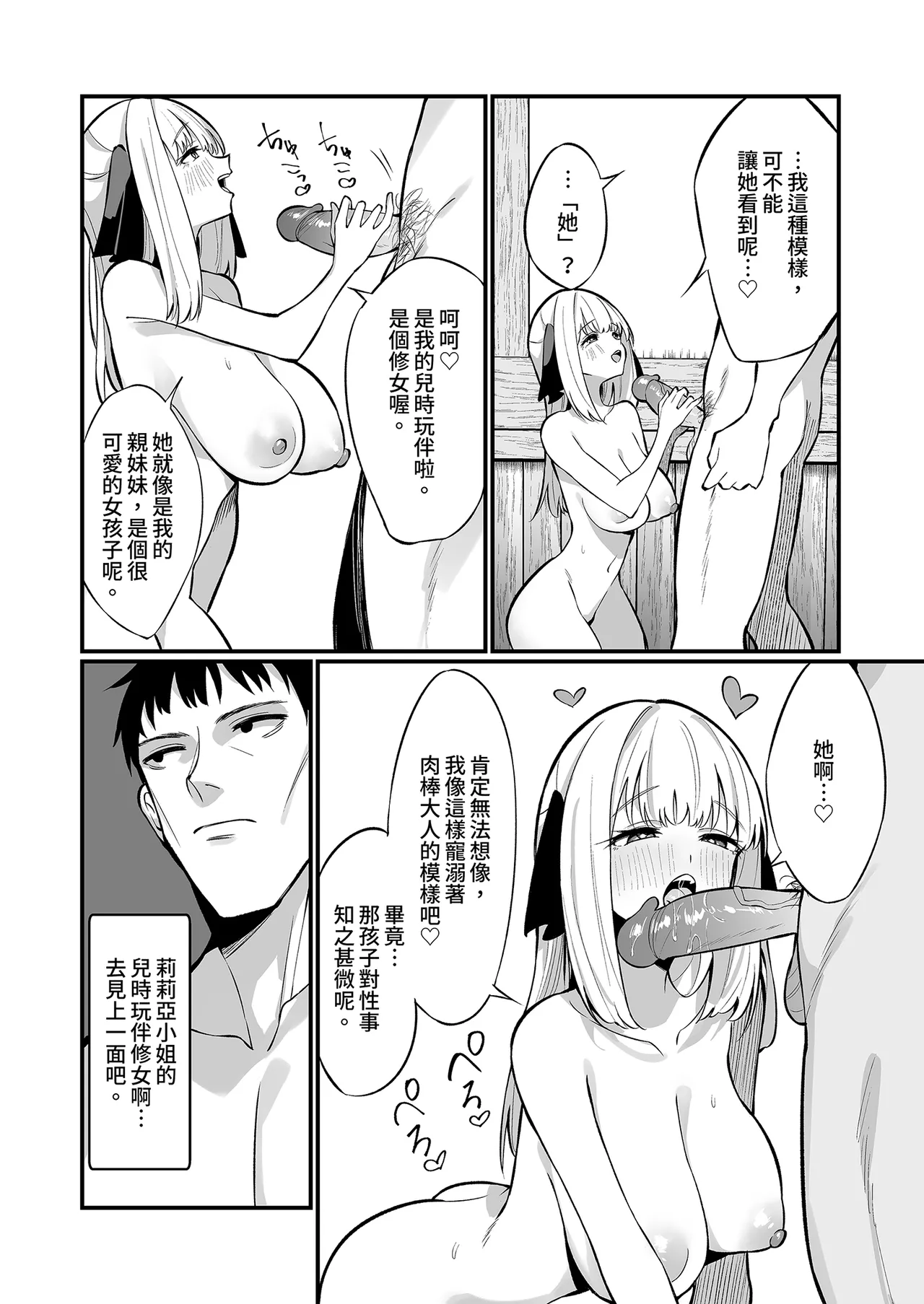 Sister Kanzen Haiboku. ~Muchi na Sister ga honnou de Hatsujo Koubi Surumade~ | 修女完全敗北。 page 7 full