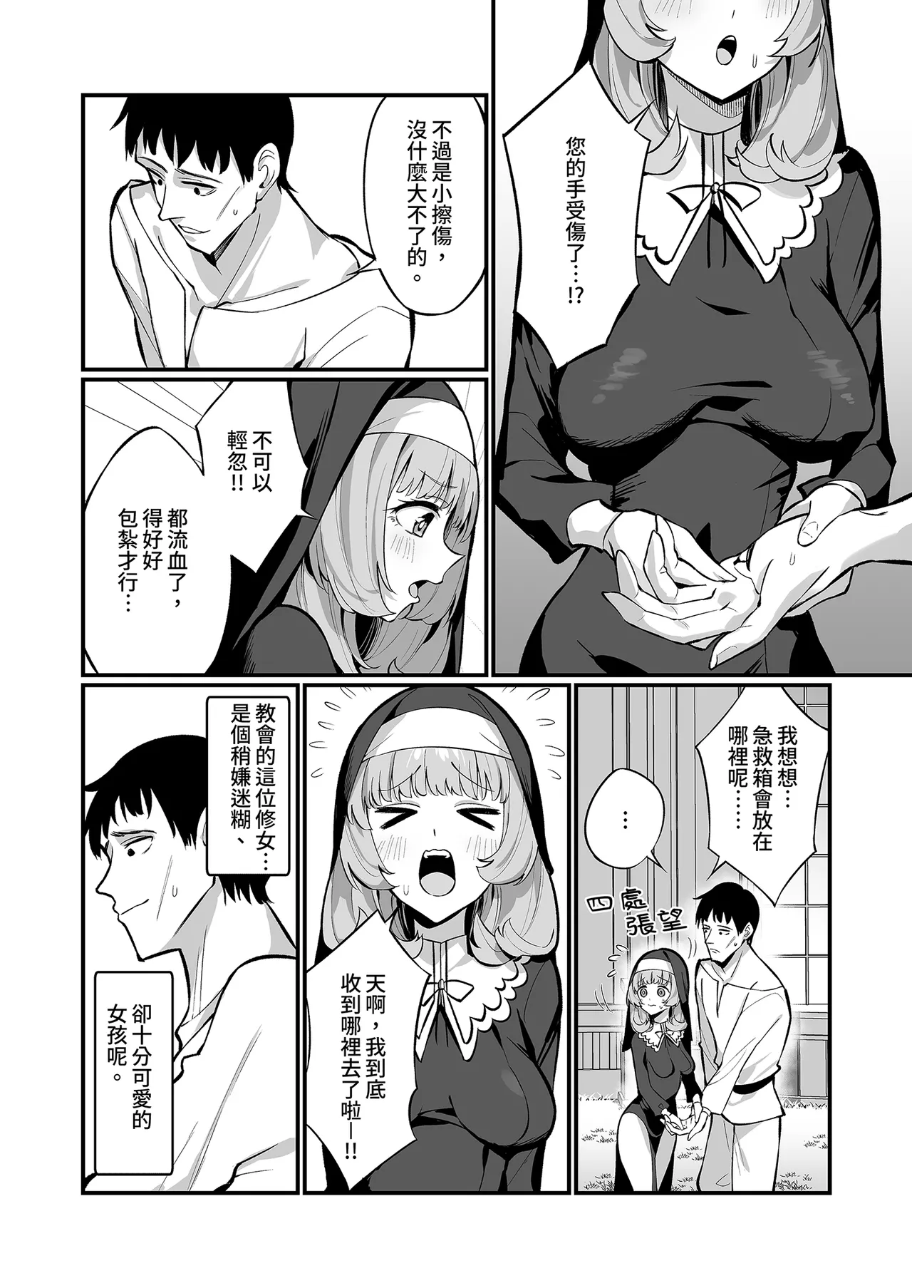 Sister Kanzen Haiboku. ~Muchi na Sister ga honnou de Hatsujo Koubi Surumade~ | 修女完全敗北。 page 9 full