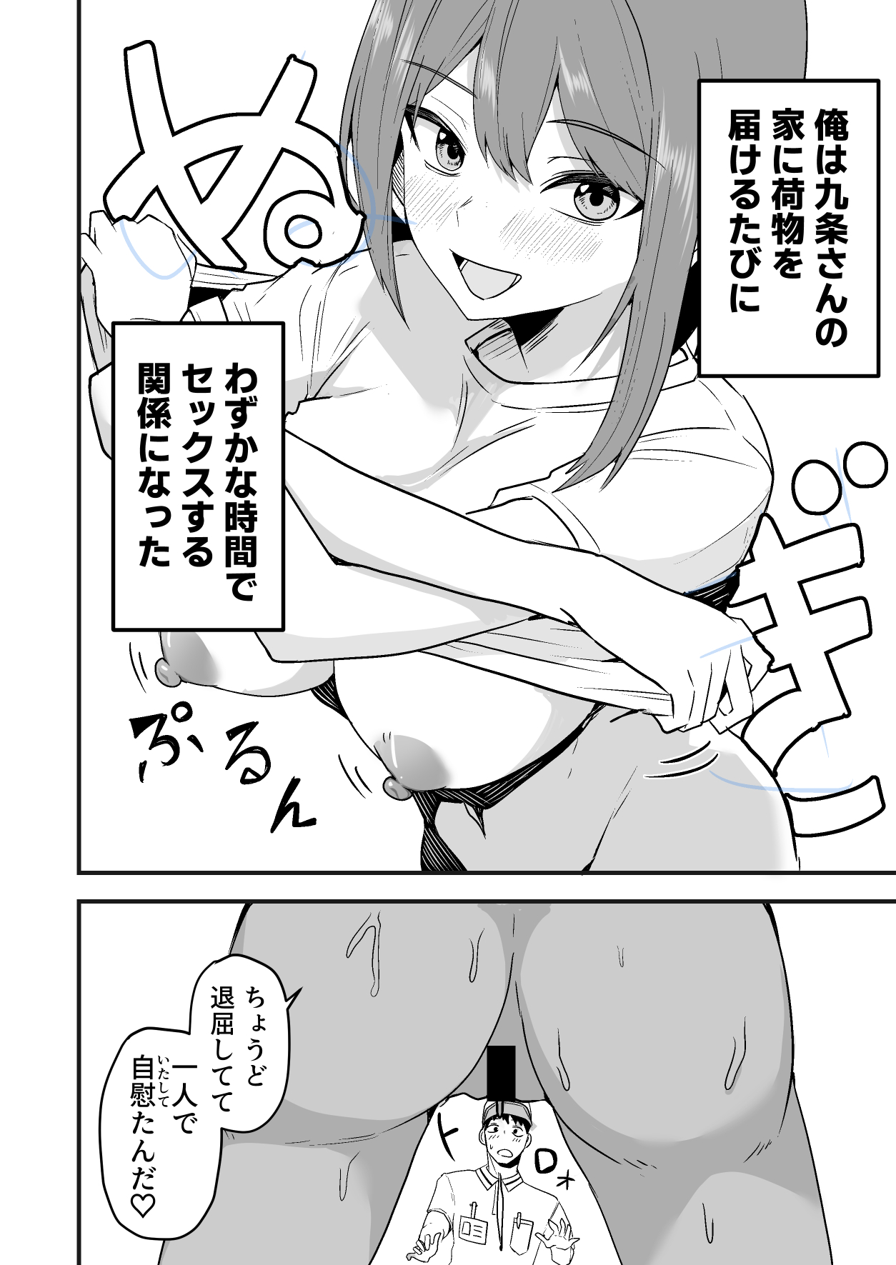 配達員の俺、美人JDのセフレだと思ってたけど彼氏に昇格してた件 page 10 full