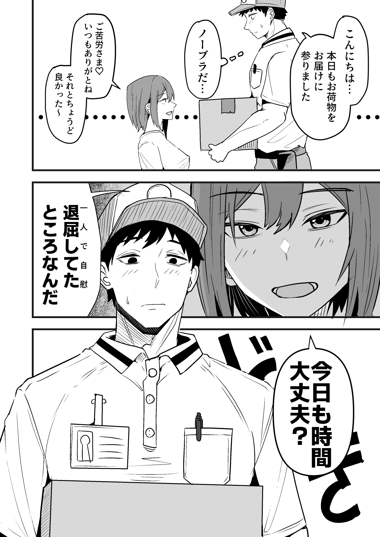配達員の俺、美人JDのセフレだと思ってたけど彼氏に昇格してた件 page 8 full