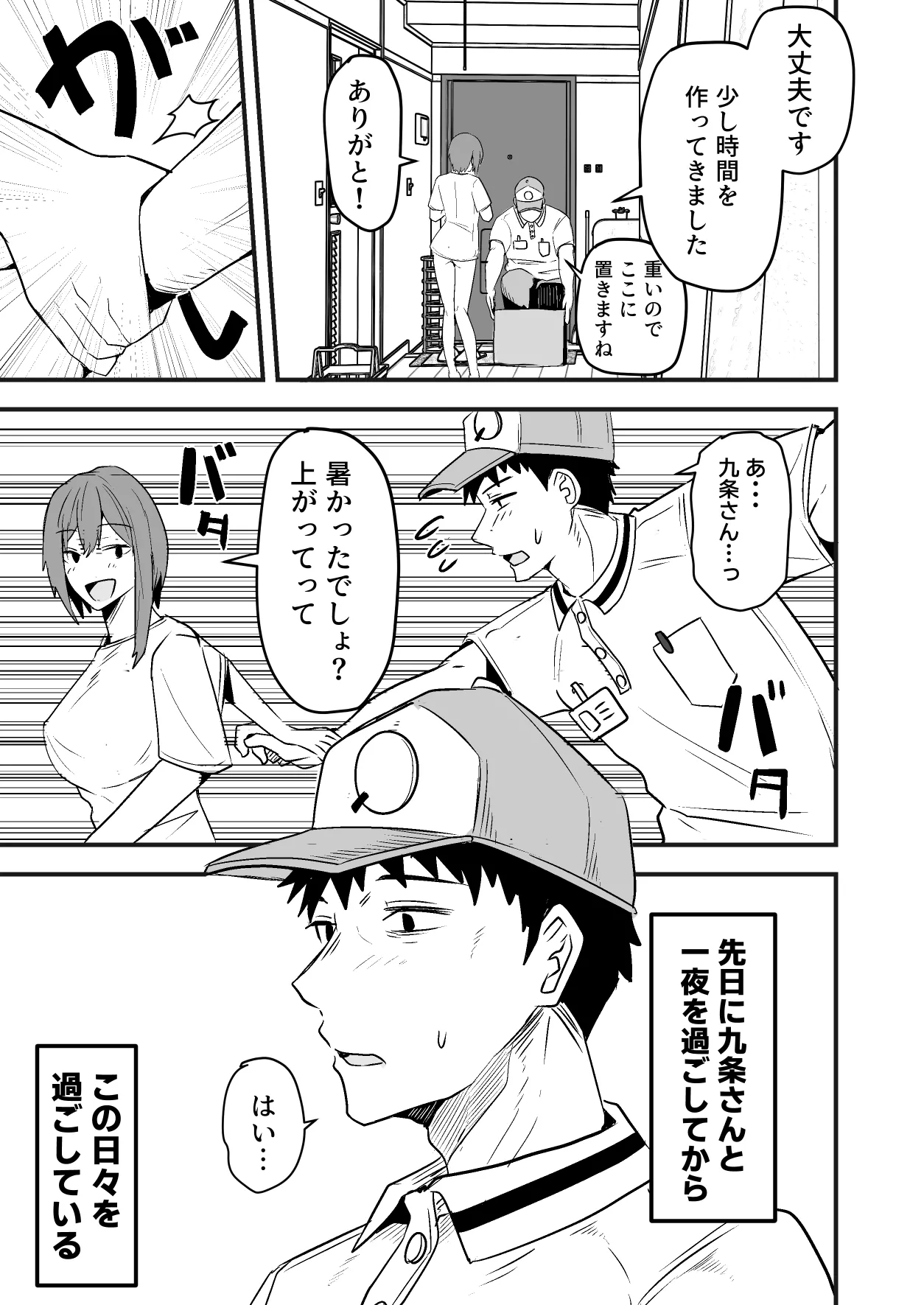 配達員の俺、美人JDのセフレだと思ってたけど彼氏に昇格してた件 page 9 full