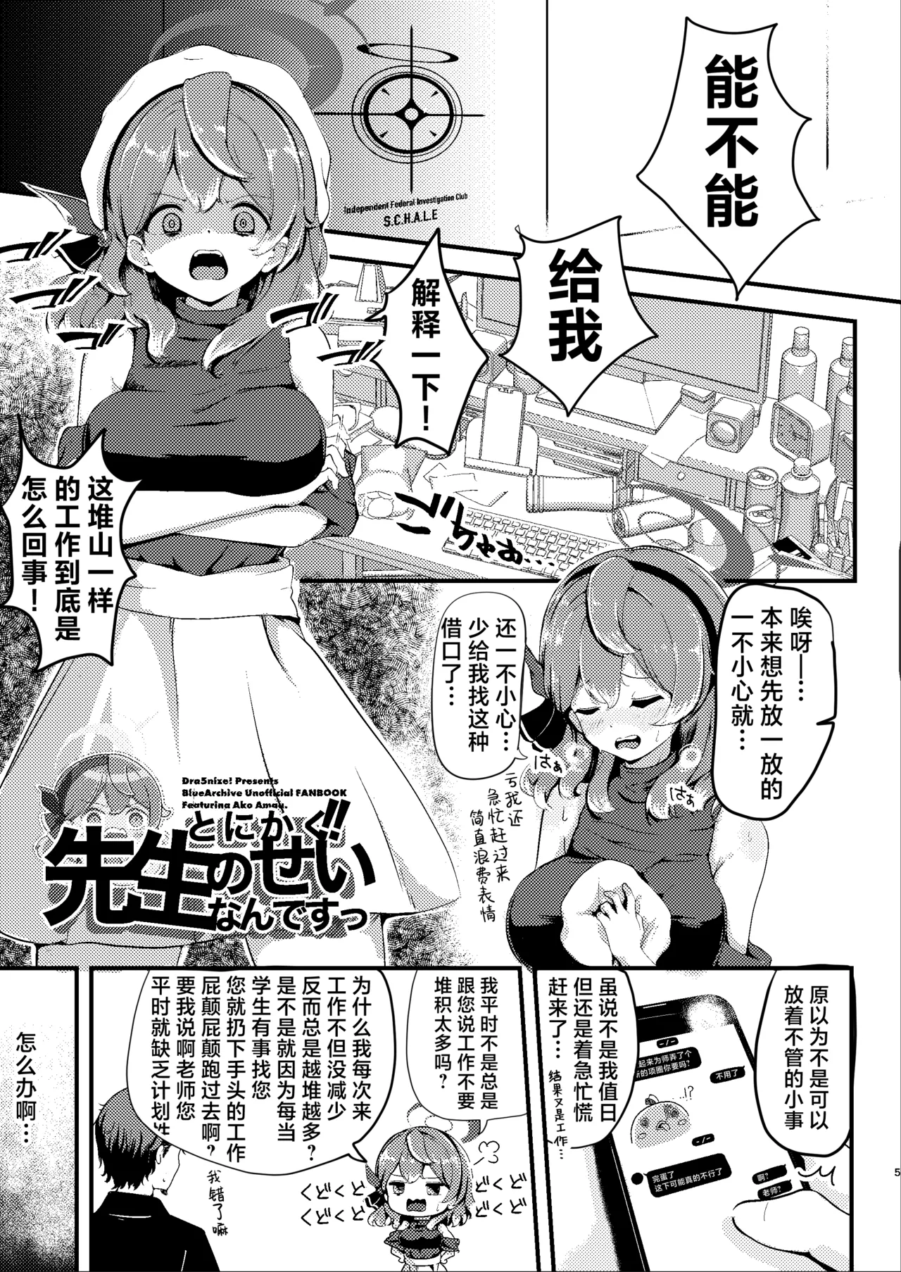 Tonikaku! Sensei no Sei Nandesu!  丨总而言之！！都是老师你的错才导致的 page 5 full