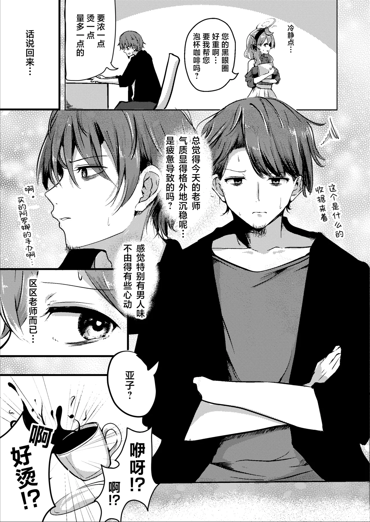 Tonikaku! Sensei no Sei Nandesu!  丨总而言之！！都是老师你的错才导致的 page 9 full