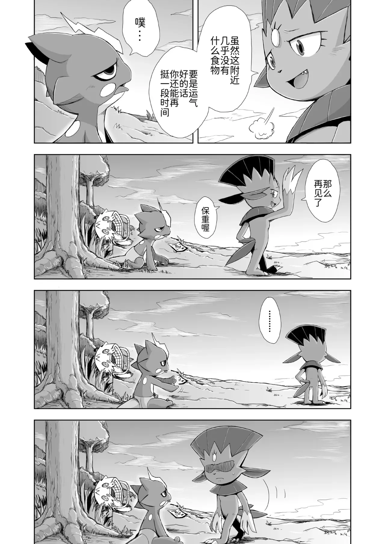 恋之失真——玛狃拉♀x颤弦蝾螈♂ 丨  Koi No Distortion page 4 full