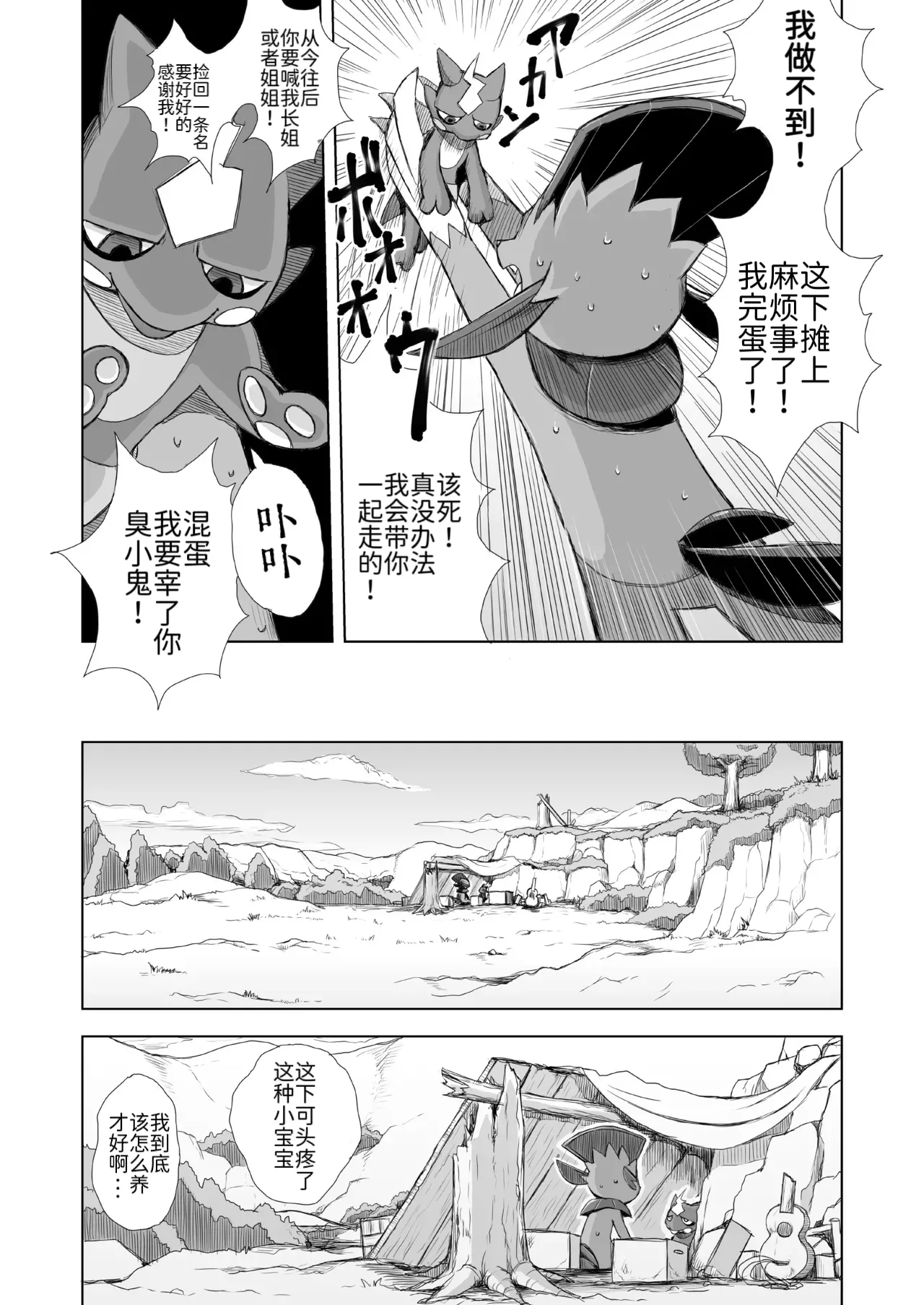 恋之失真——玛狃拉♀x颤弦蝾螈♂ 丨  Koi No Distortion page 5 full