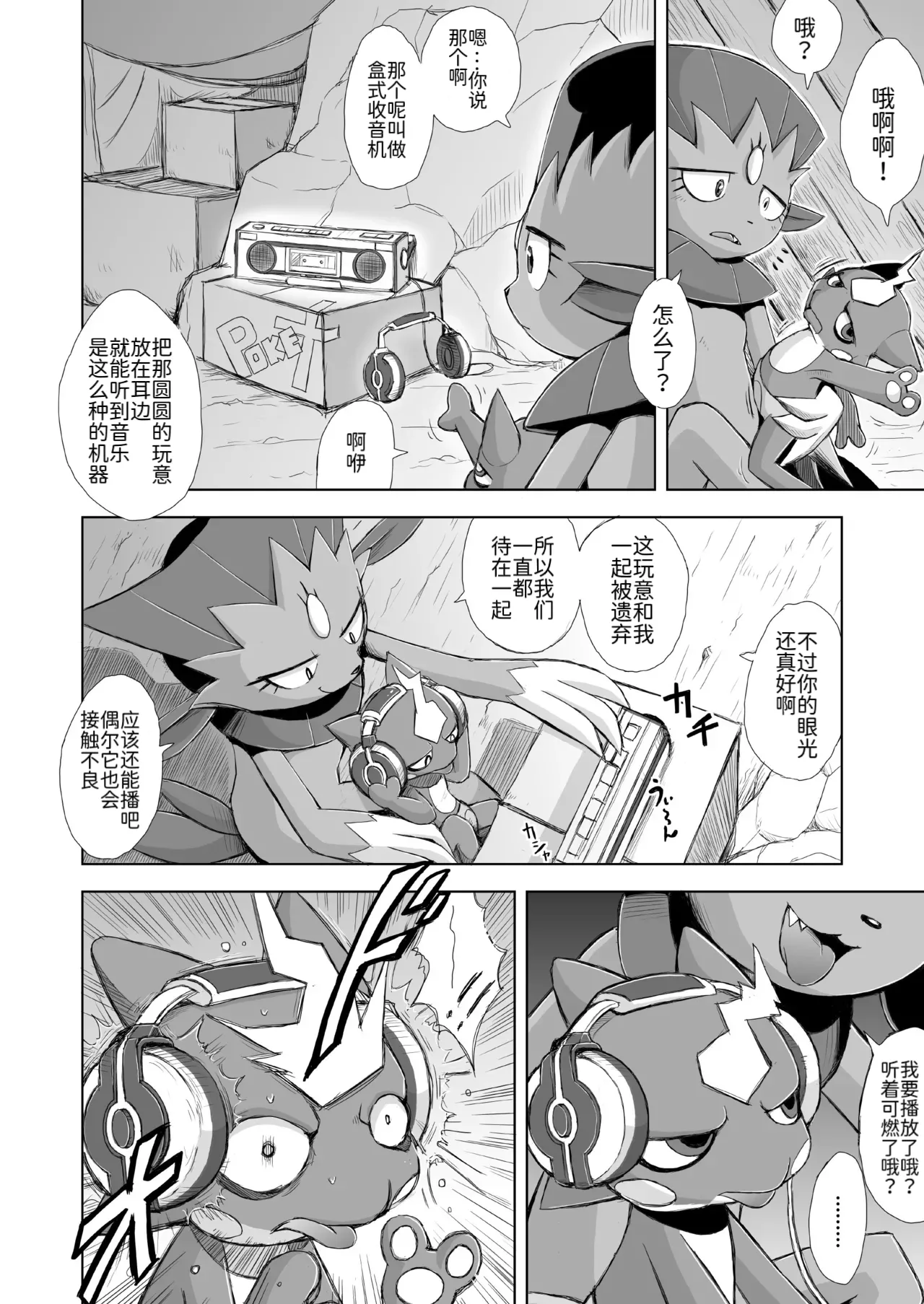 恋之失真——玛狃拉♀x颤弦蝾螈♂ 丨  Koi No Distortion page 8 full