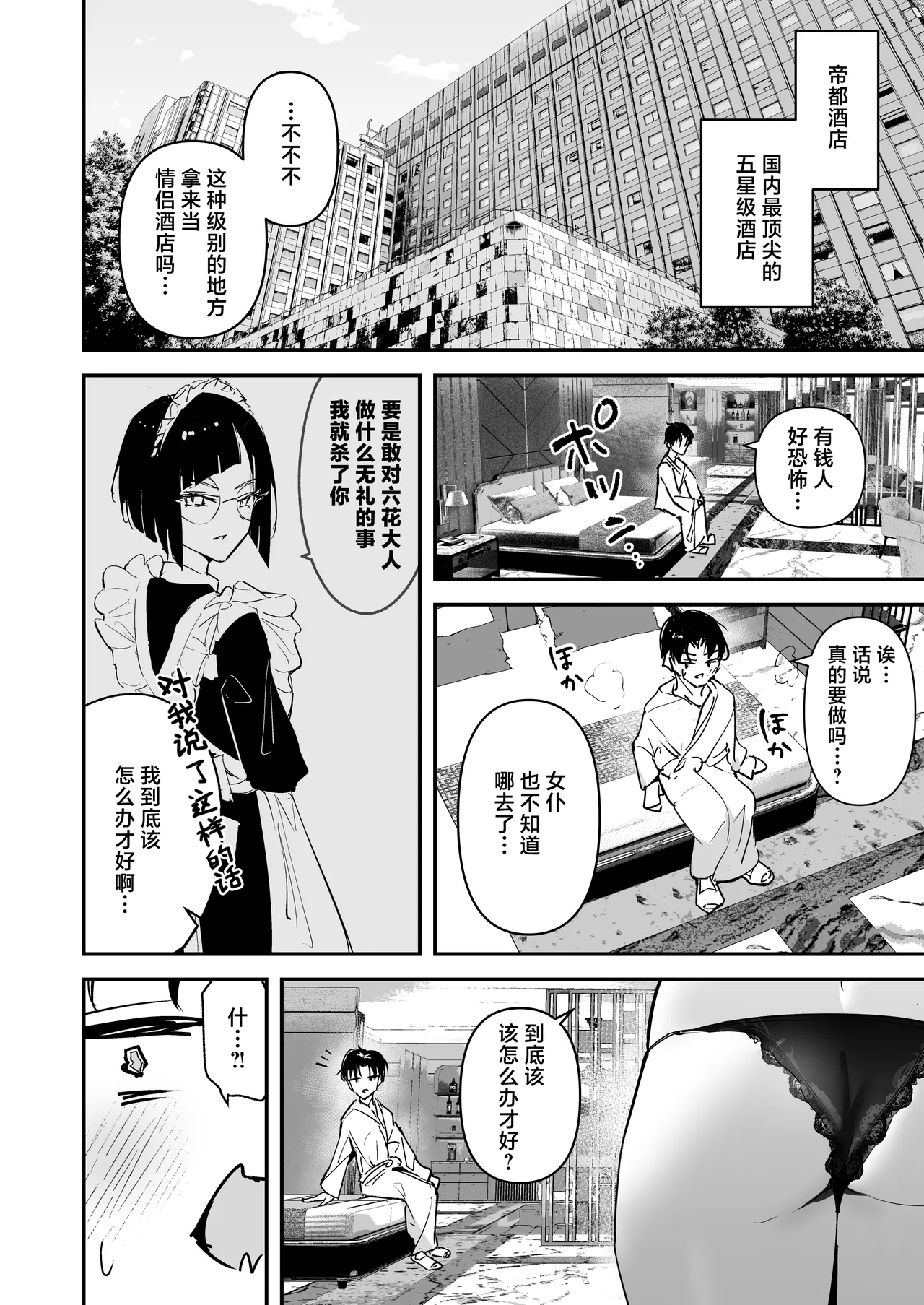 Mattaku Icha Love suru Ki no Nai Kyonyuu Reijou Gal ni Niku Dildo Atsukai Sareteiru Ore no Hanashi | 完全没有卿卿我我的想法的巨乳千金辣妹把我当成假阳具肆意使用的故事 page 10 full