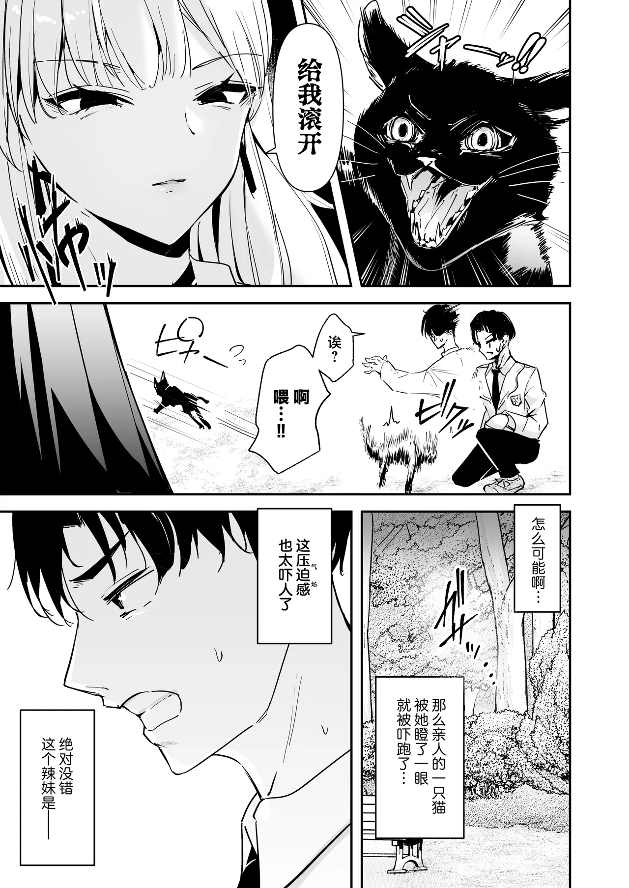 Mattaku Icha Love suru Ki no Nai Kyonyuu Reijou Gal ni Niku Dildo Atsukai Sareteiru Ore no Hanashi | 完全没有卿卿我我的想法的巨乳千金辣妹把我当成假阳具肆意使用的故事 page 5 full