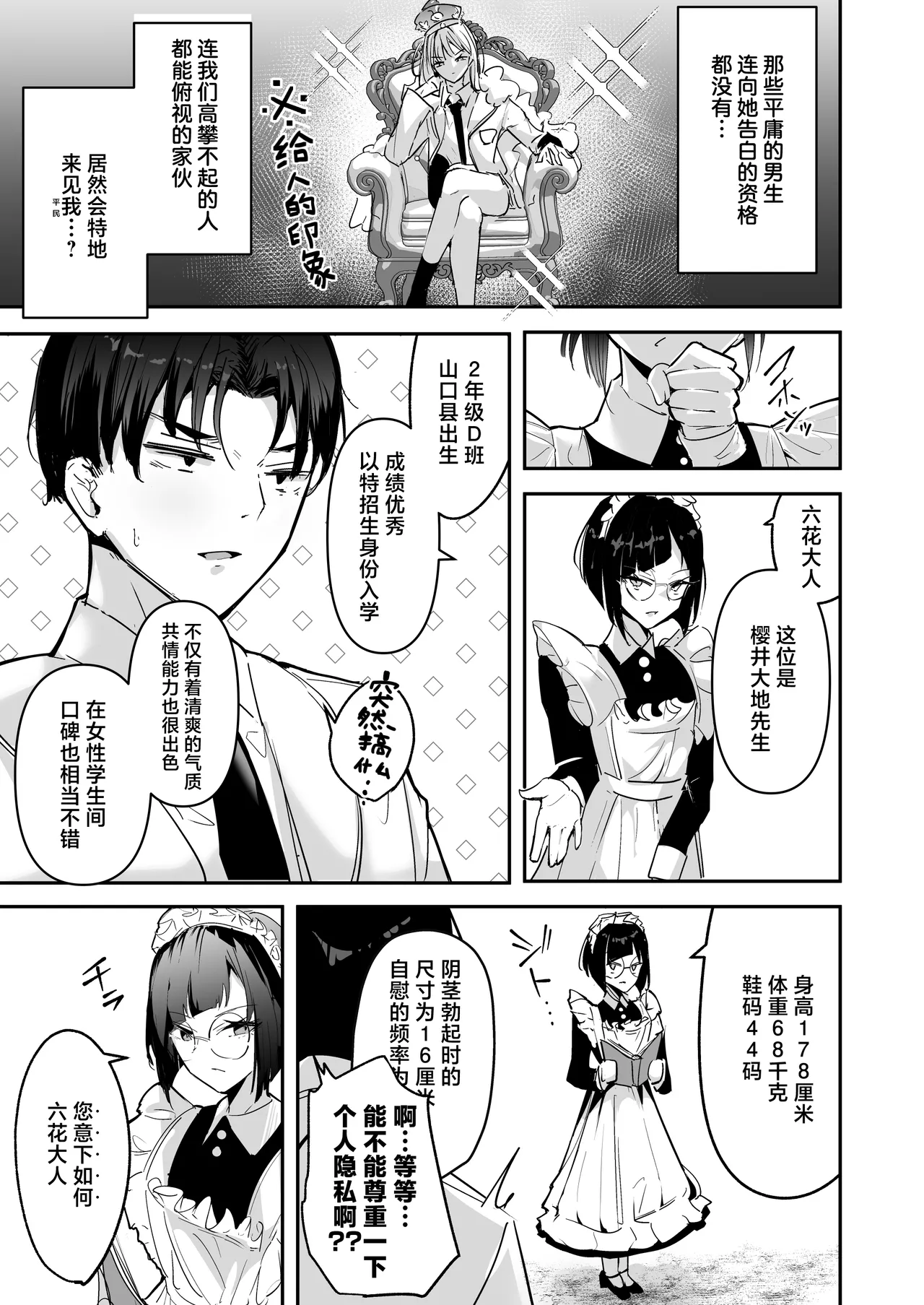 Mattaku Icha Love suru Ki no Nai Kyonyuu Reijou Gal ni Niku Dildo Atsukai Sareteiru Ore no Hanashi | 完全没有卿卿我我的想法的巨乳千金辣妹把我当成假阳具肆意使用的故事 page 7 full