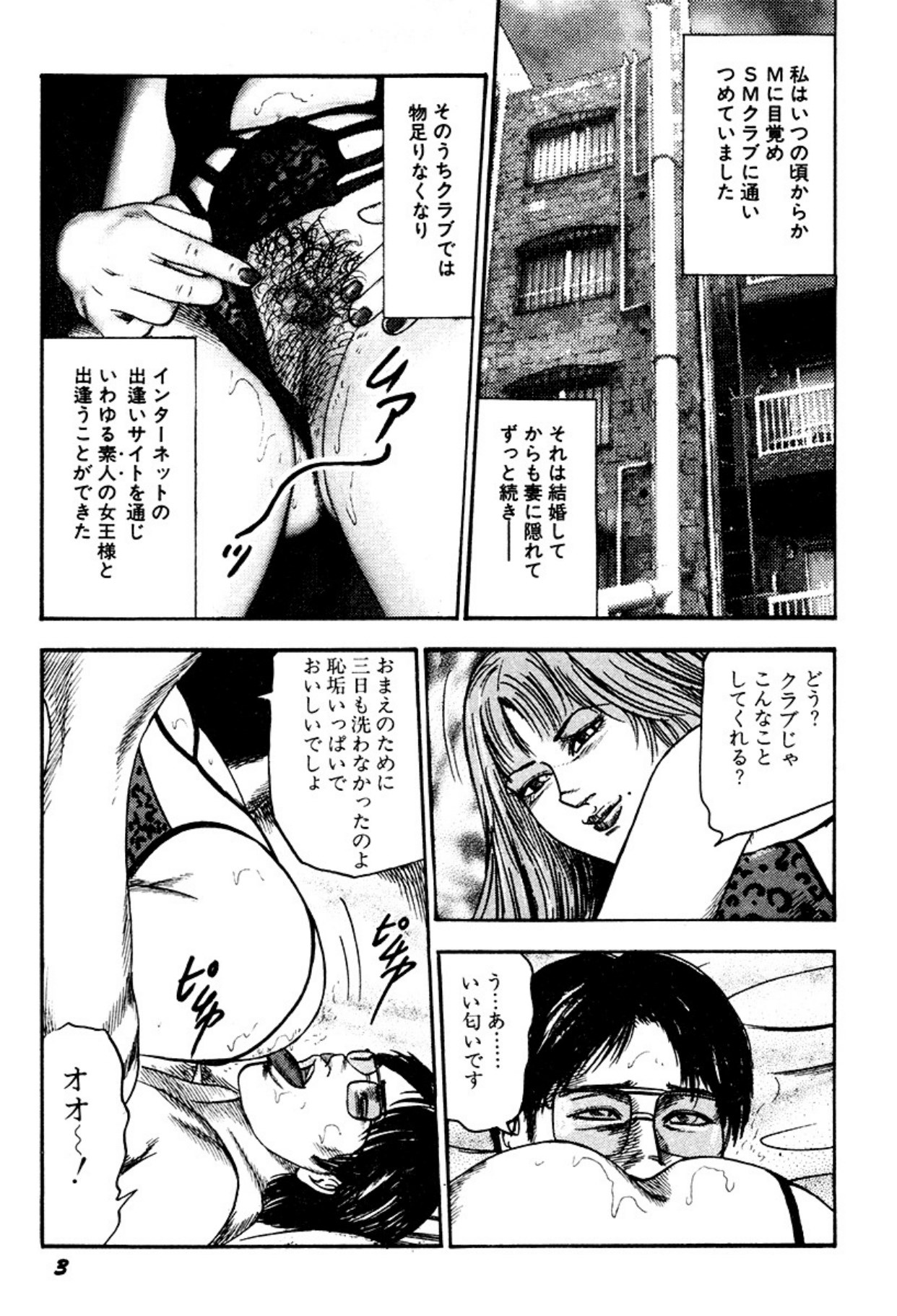 Kairaku Bijiri Choukyou page 3 full