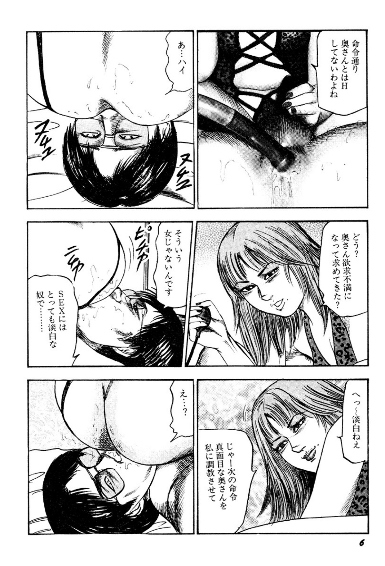 Kairaku Bijiri Choukyou page 6 full